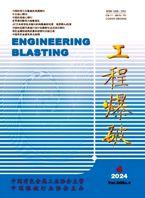 工程爆破封面